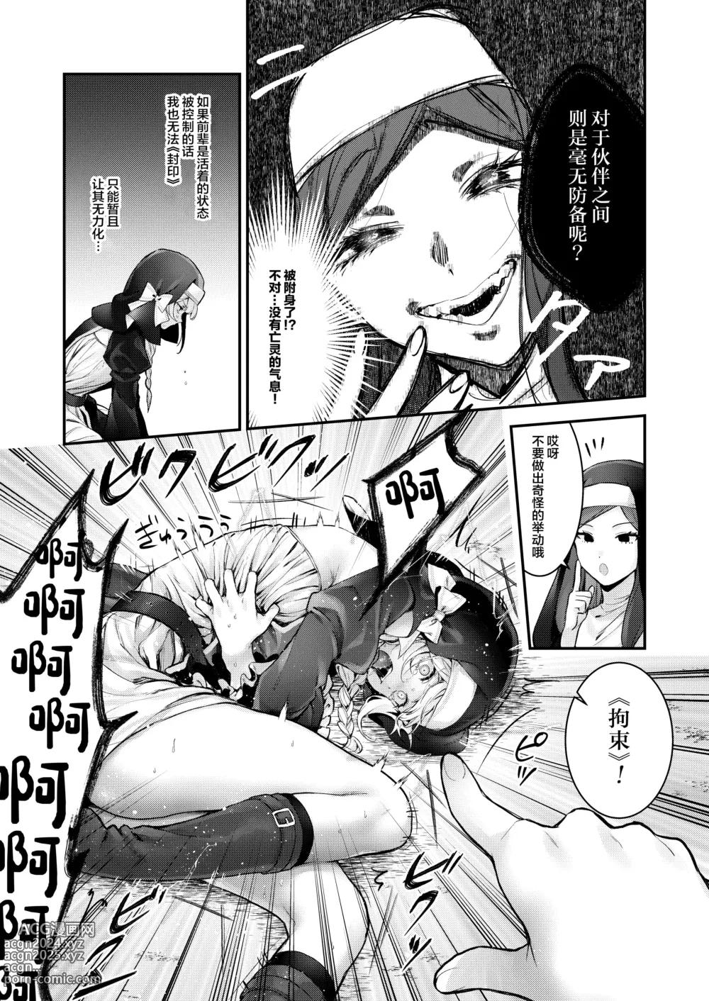 Page 10 of doujinshi Haiboku no Daishou ~Okasare Ubaware Hametsu suru Shuudoujou~