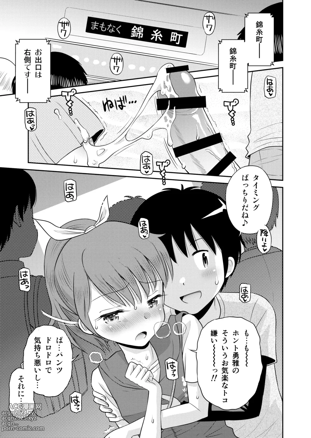 Page 109 of doujinshi Suteki na Sekai Soushuuhen ~Meiyo to Shuuchi to Sex to!!