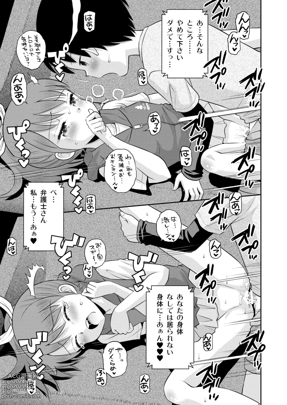 Page 115 of doujinshi Suteki na Sekai Soushuuhen ~Meiyo to Shuuchi to Sex to!!