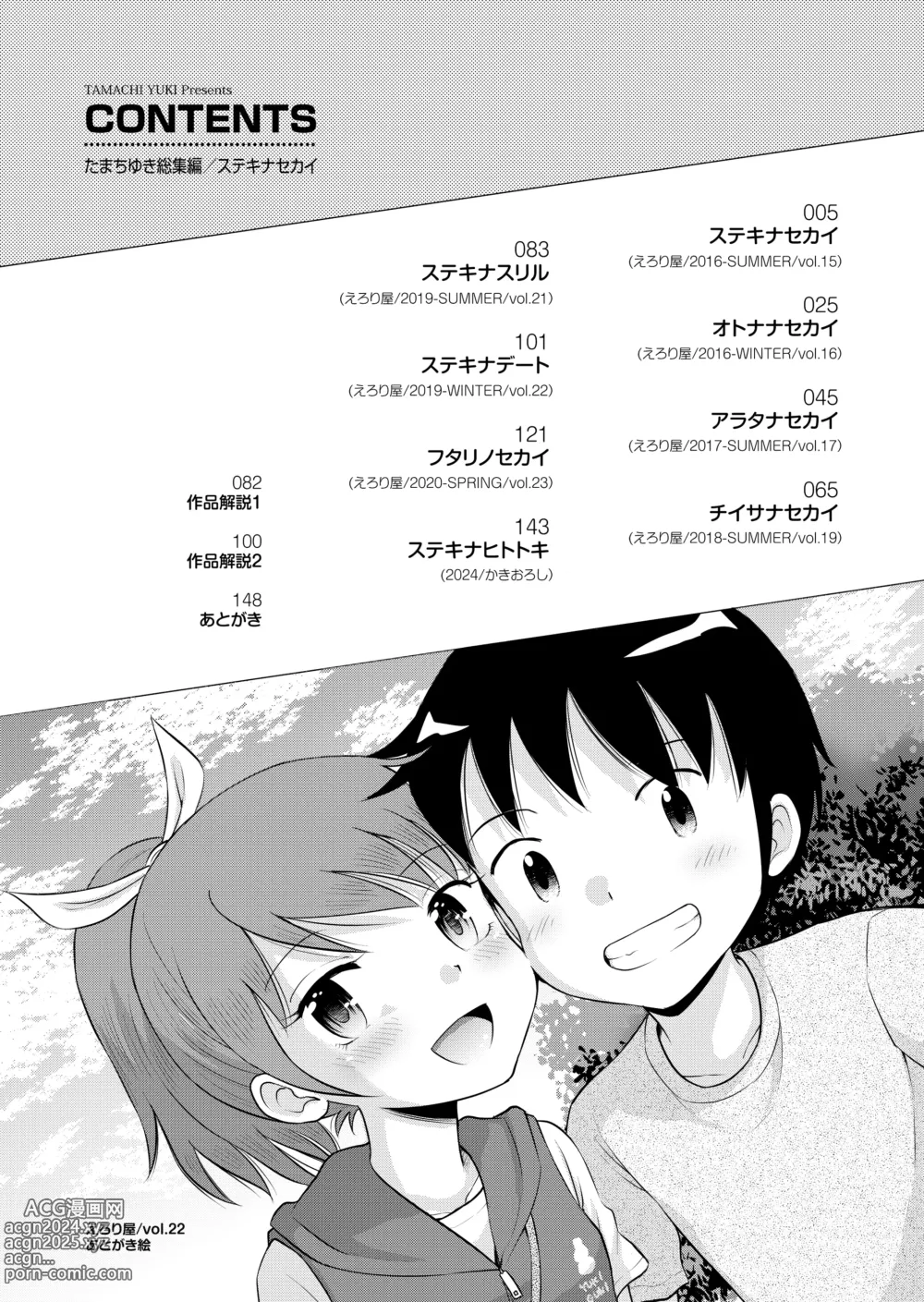 Page 4 of doujinshi Suteki na Sekai Soushuuhen ~Meiyo to Shuuchi to Sex to!!