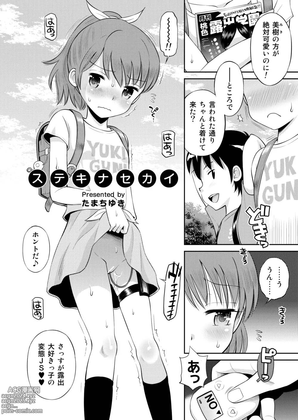 Page 6 of doujinshi Suteki na Sekai Soushuuhen ~Meiyo to Shuuchi to Sex to!!