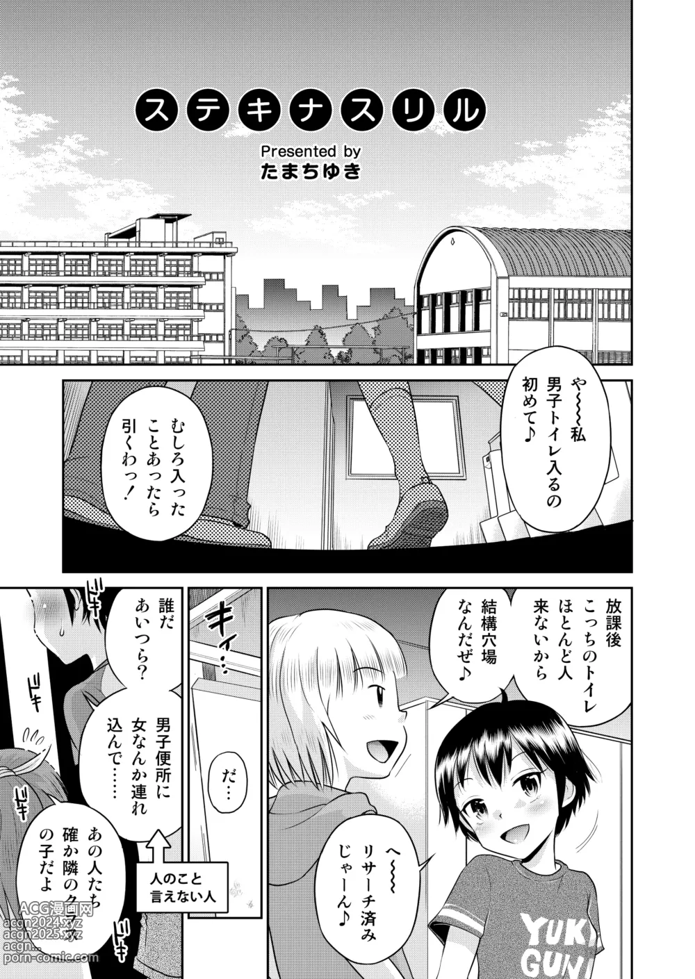 Page 85 of doujinshi Suteki na Sekai Soushuuhen ~Meiyo to Shuuchi to Sex to!!