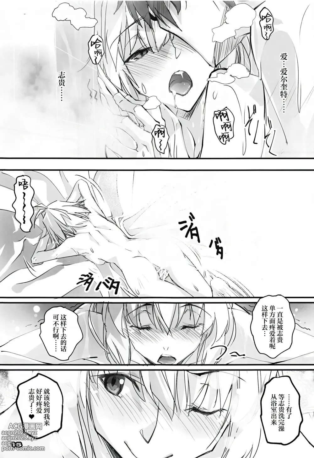 Page 14 of doujinshi Gekka Shirahime