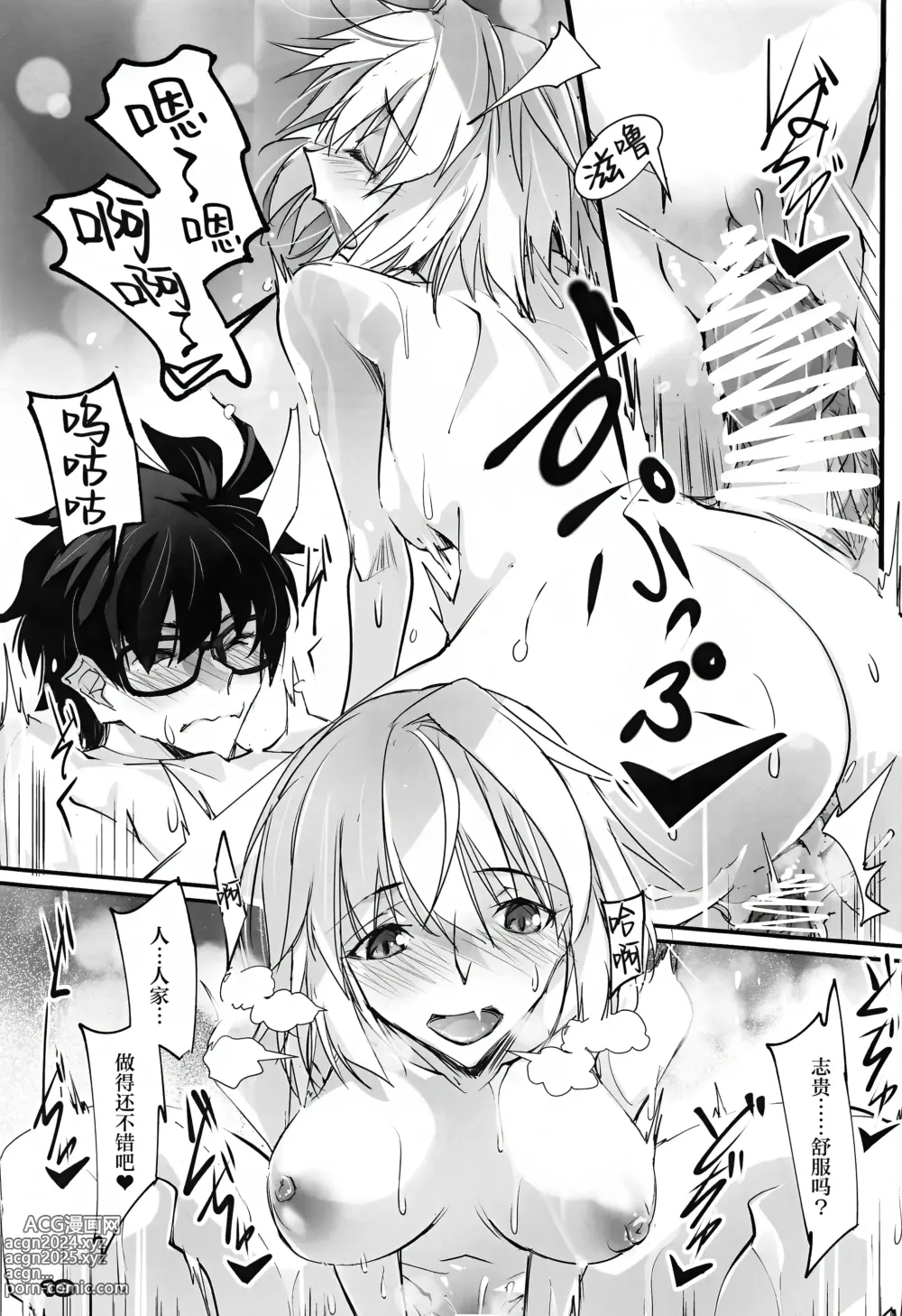 Page 18 of doujinshi Gekka Shirahime