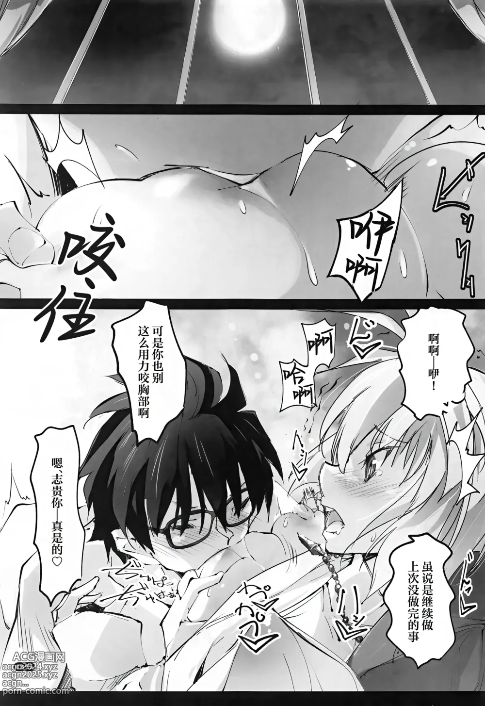 Page 4 of doujinshi Gekka Shirahime