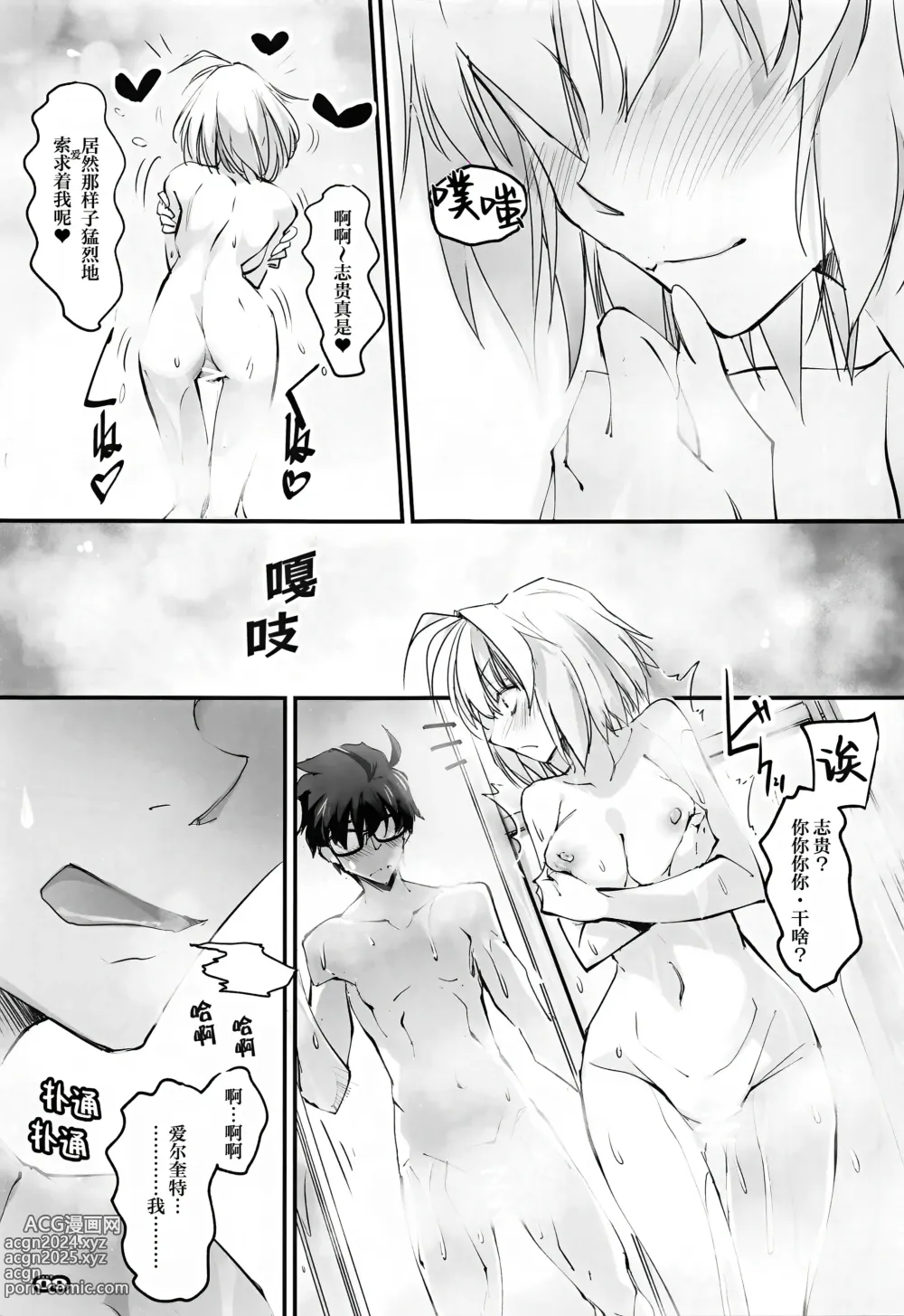 Page 8 of doujinshi Gekka Shirahime