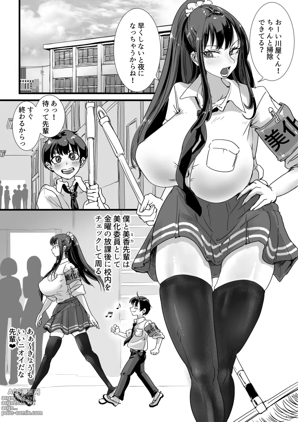 Page 2 of doujinshi Obenjo JK Chinchin Bika Iin