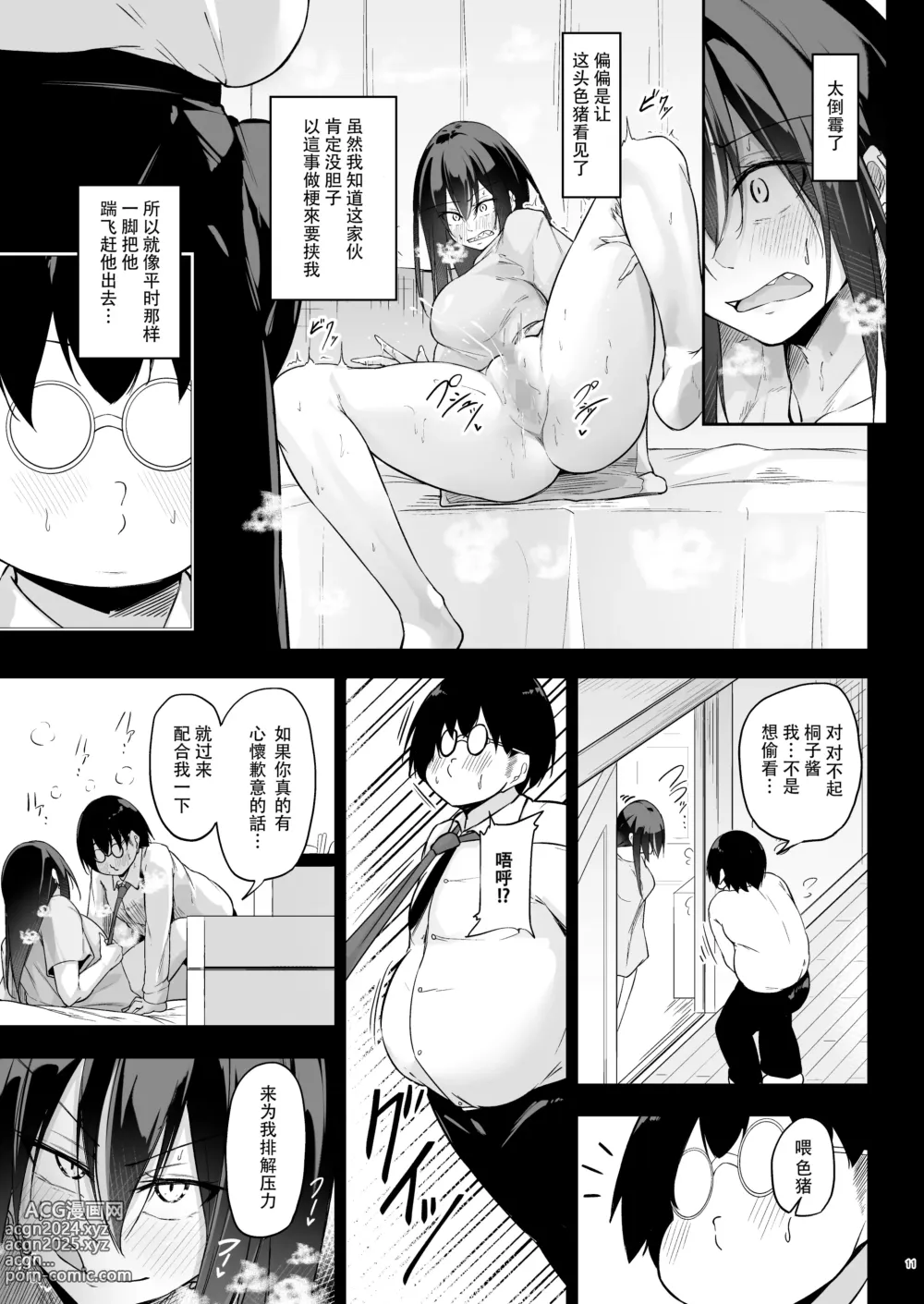 Page 11 of doujinshi Ota x Gal ~Yatsu Touko no Baai~