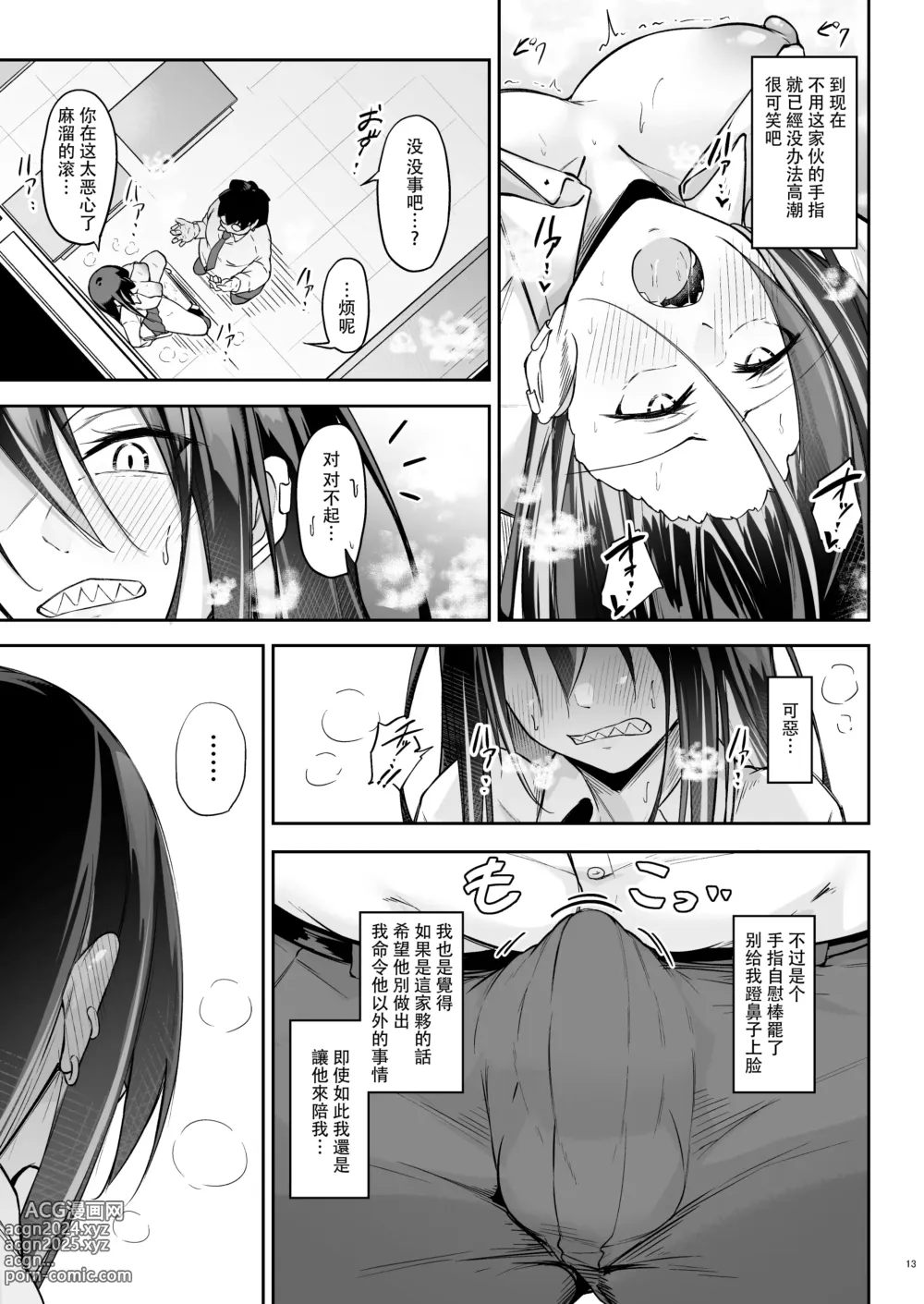 Page 13 of doujinshi Ota x Gal ~Yatsu Touko no Baai~