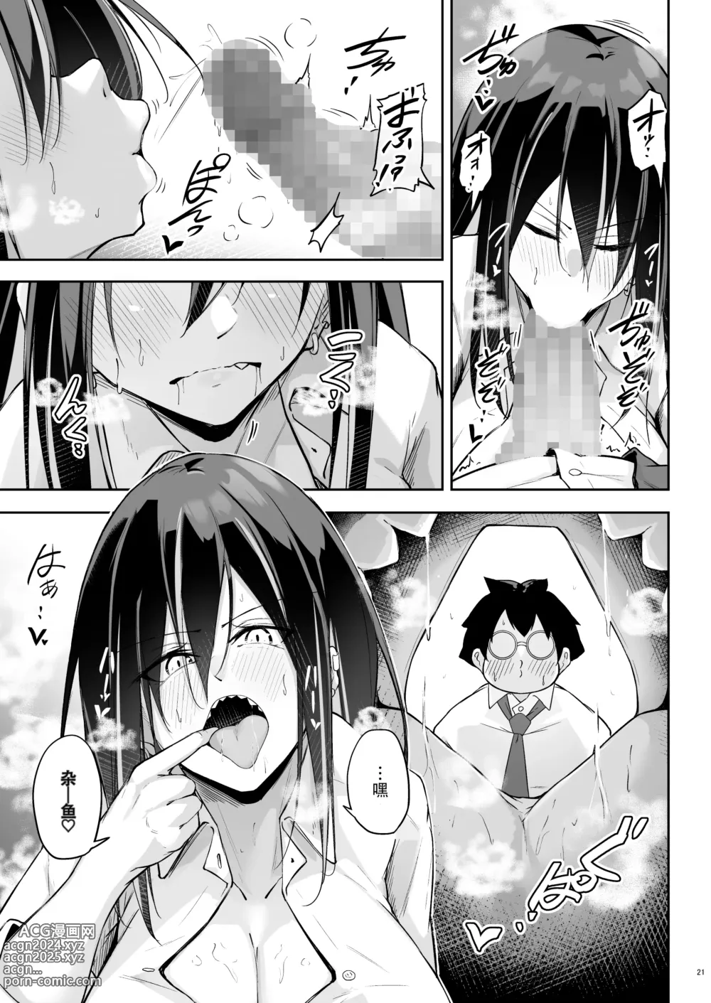 Page 21 of doujinshi Ota x Gal ~Yatsu Touko no Baai~