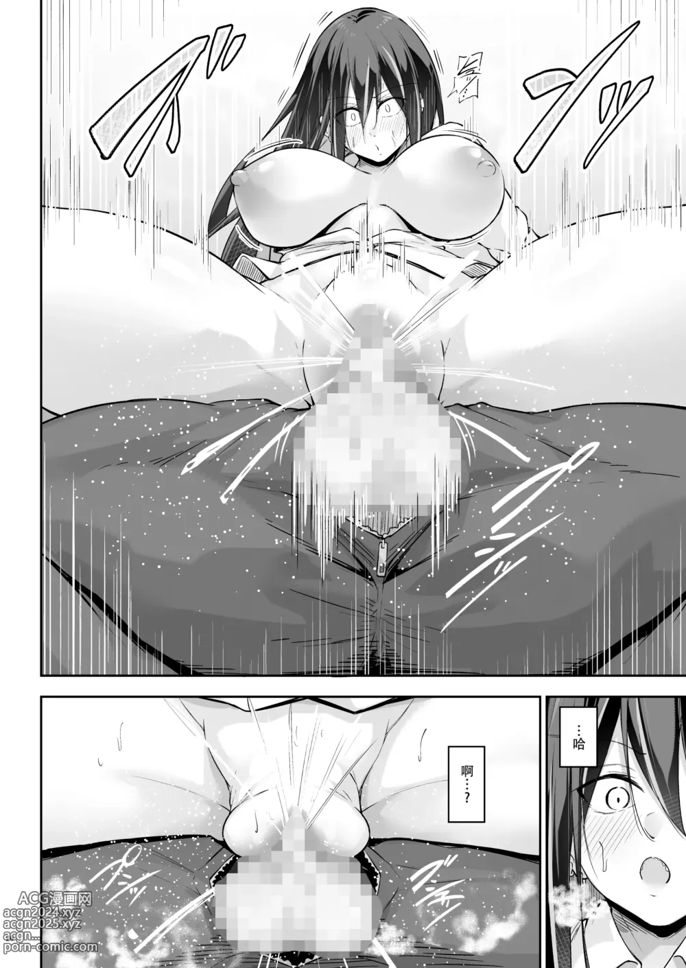 Page 26 of doujinshi Ota x Gal ~Yatsu Touko no Baai~