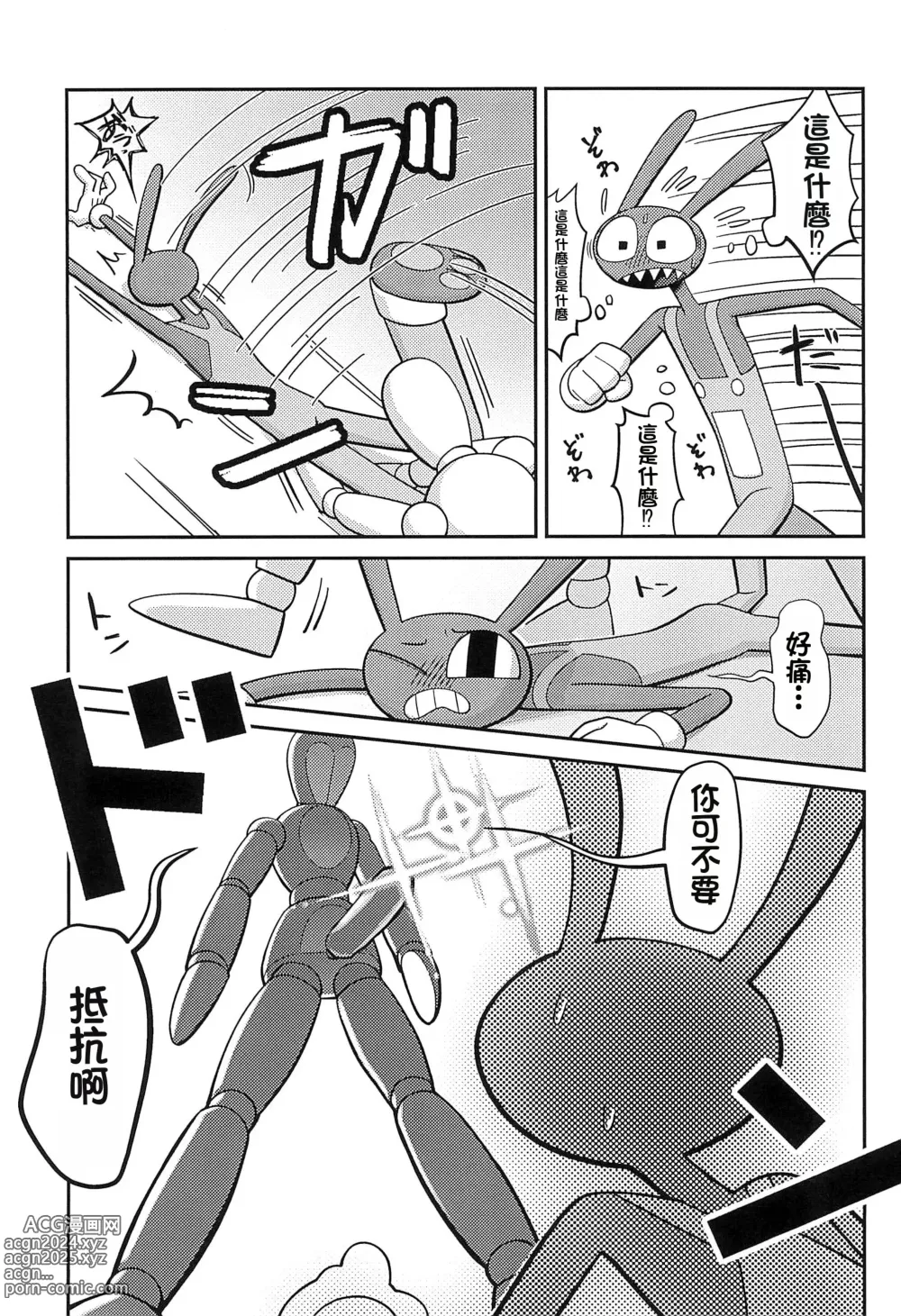 Page 11 of doujinshi 程式裡也是有肉洞的呀