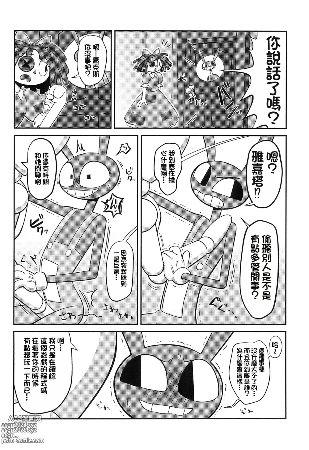 Page 12 of doujinshi 程式裡也是有肉洞的呀