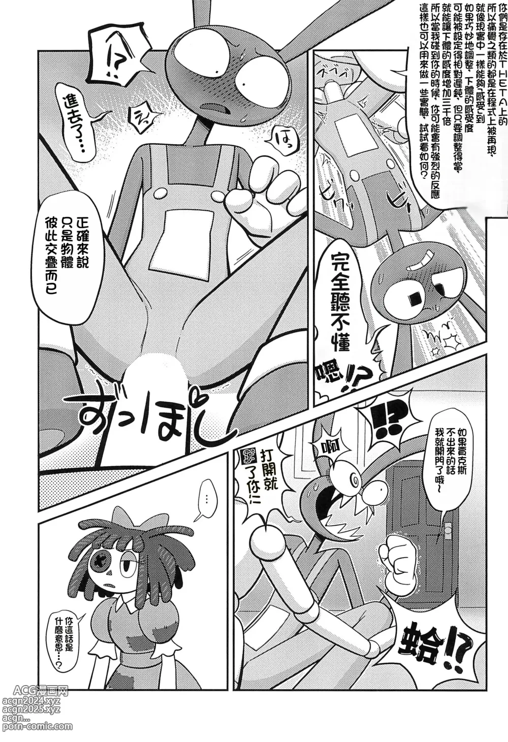 Page 13 of doujinshi 程式裡也是有肉洞的呀