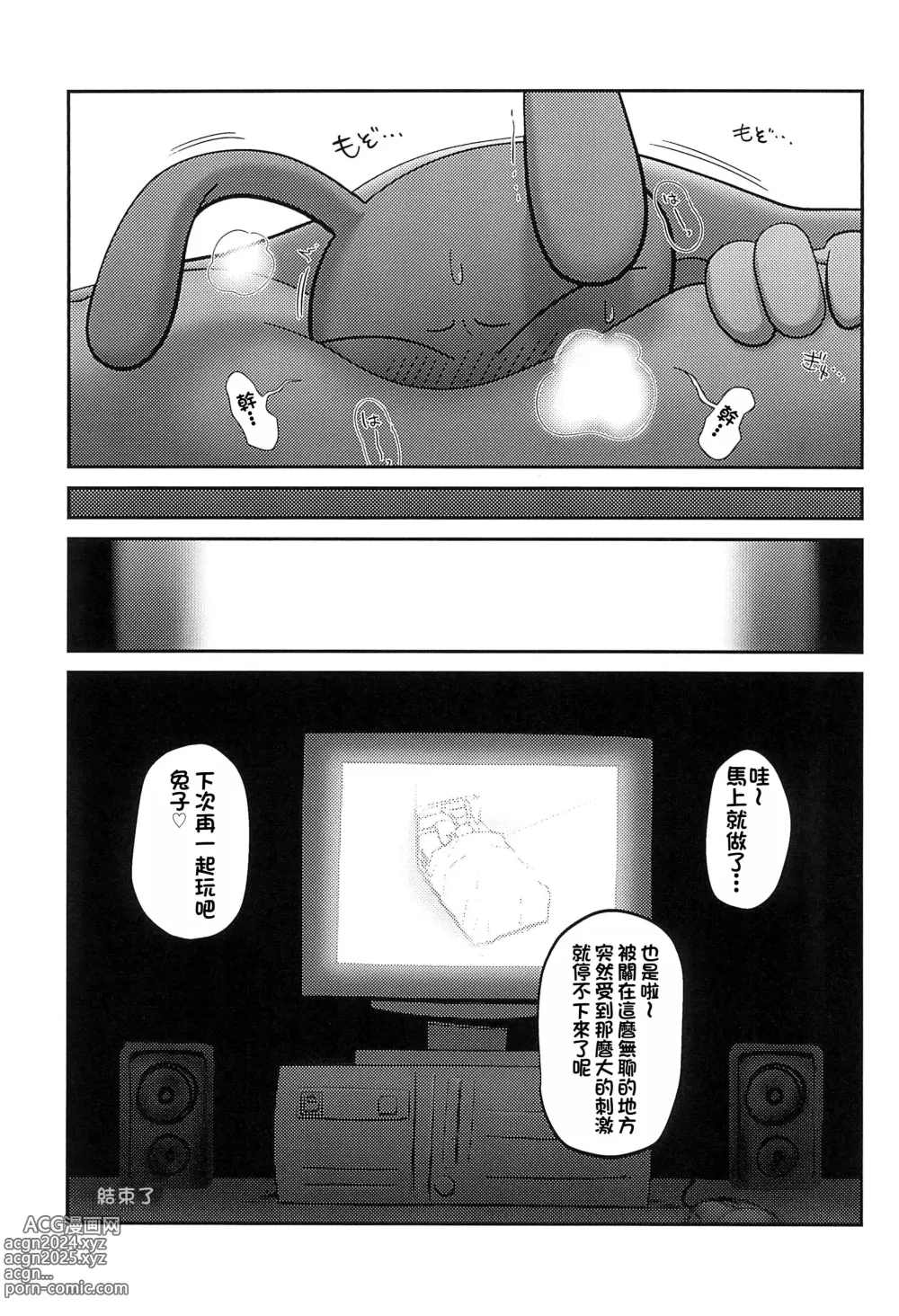 Page 25 of doujinshi 程式裡也是有肉洞的呀