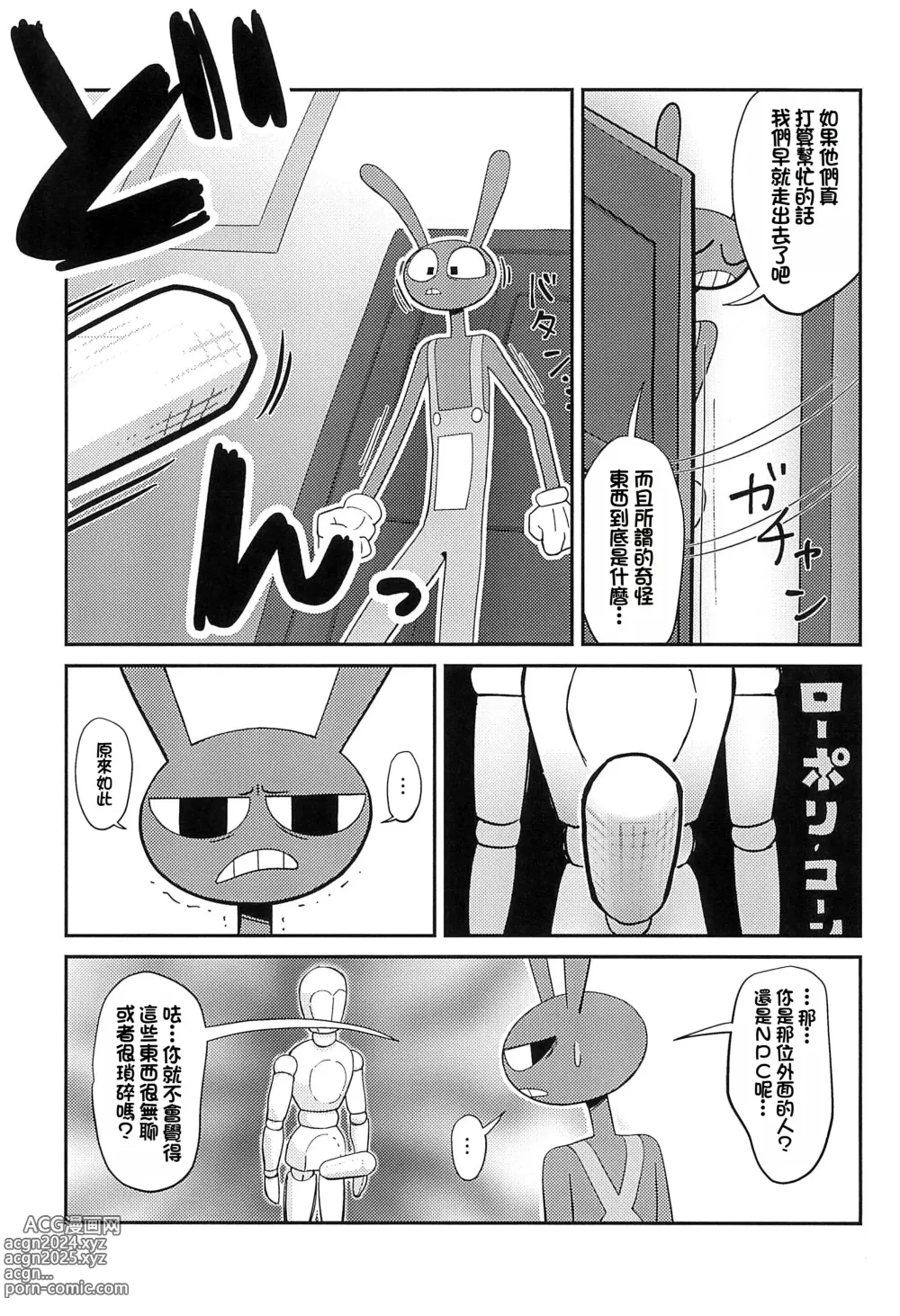 Page 7 of doujinshi 程式裡也是有肉洞的呀