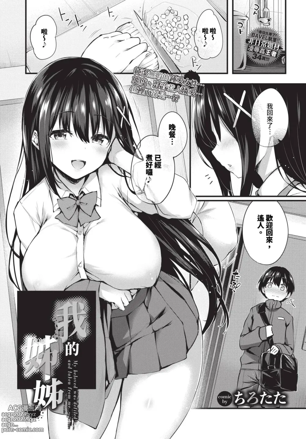 Page 132 of manga COMIC BAVEL 2023-12 (decensored)