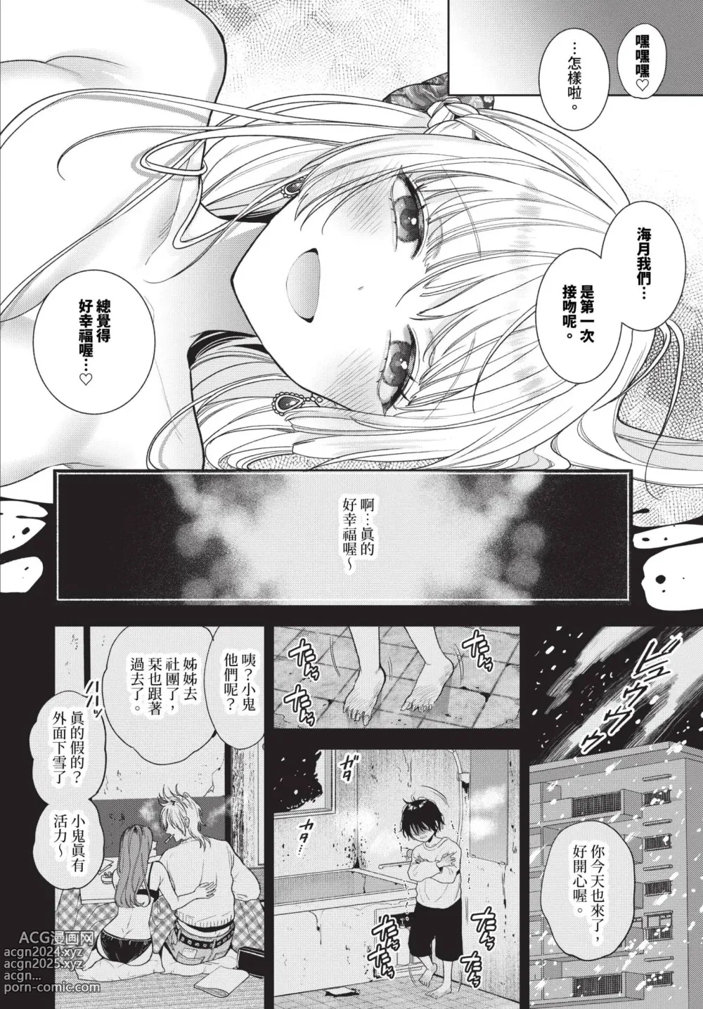 Page 203 of manga COMIC BAVEL 2023-12 (decensored)