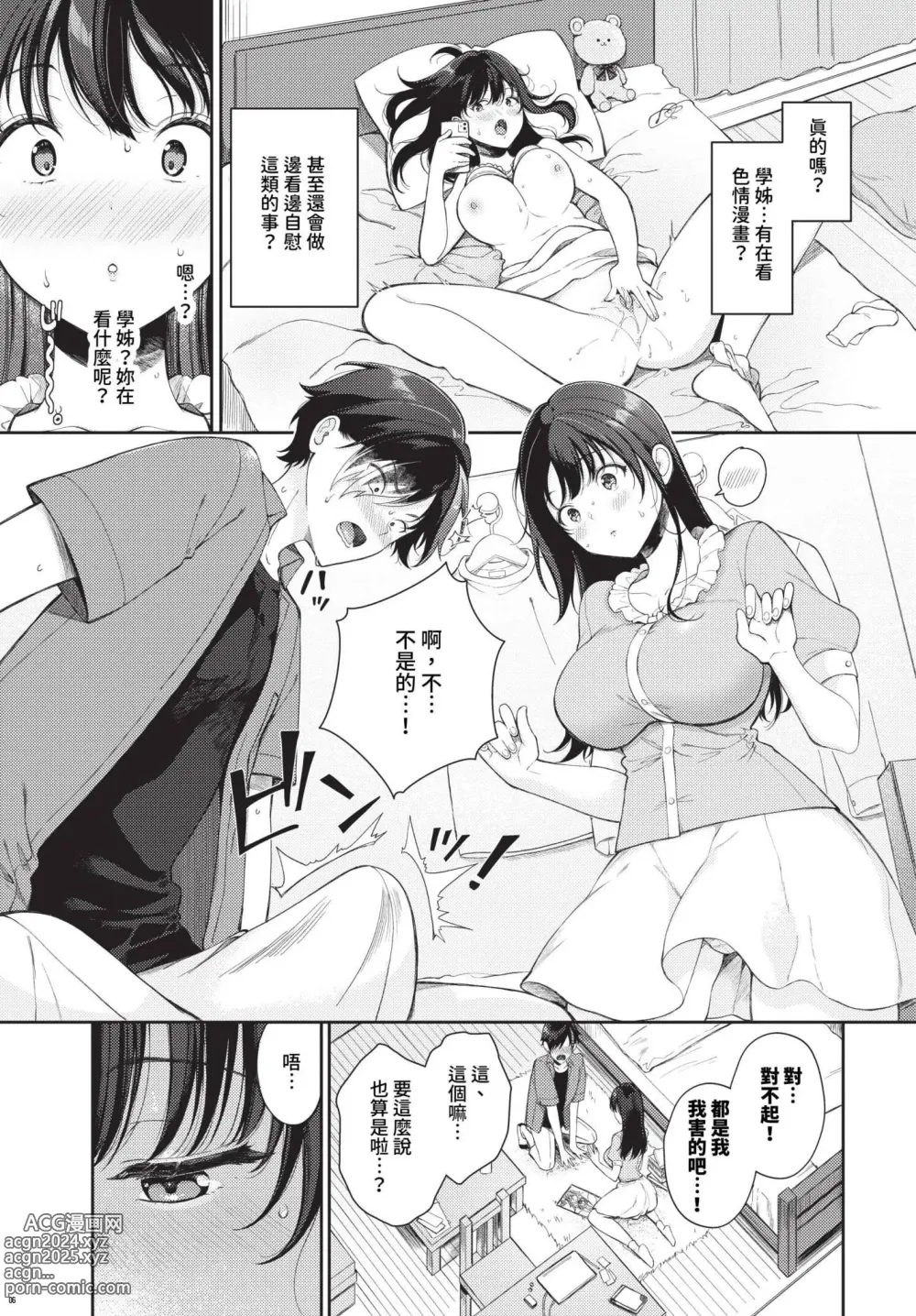 Page 238 of manga COMIC BAVEL 2023-12 (decensored)