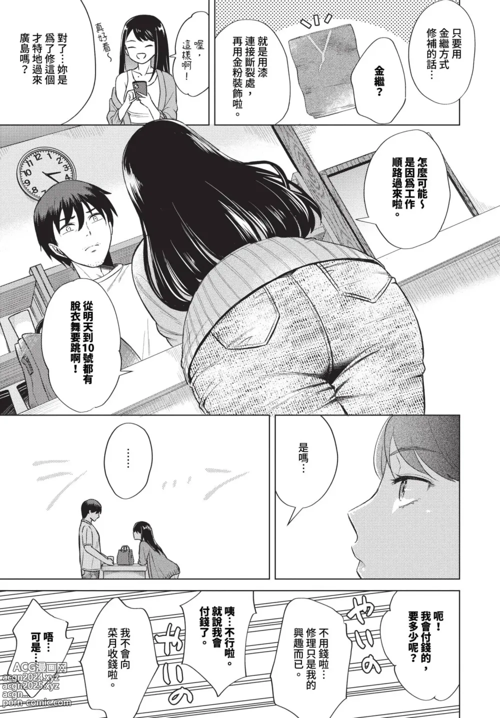 Page 334 of manga COMIC BAVEL 2023-12 (decensored)