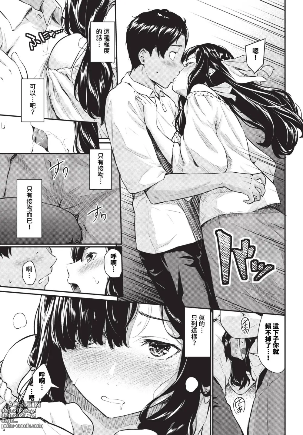 Page 108 of manga COMIC BAVEL 2024-01 (decensored)