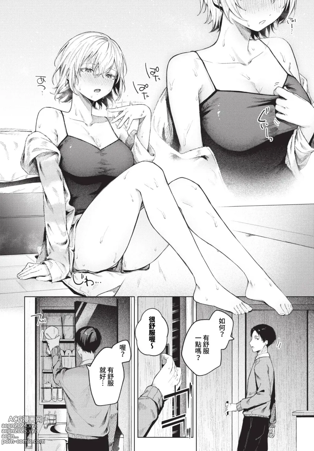 Page 23 of manga COMIC BAVEL 2024-01 (decensored)