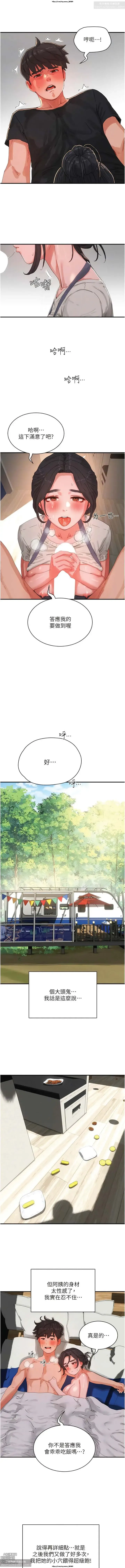 Page 10 of manga 夏日深處 76-86话 完结