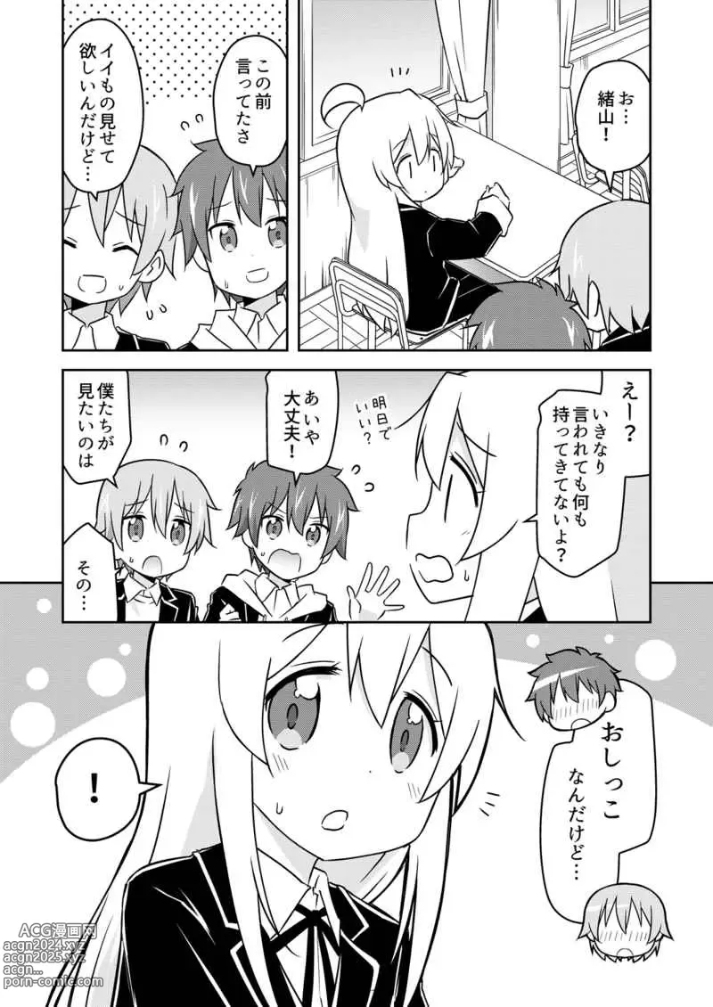 Page 2 of doujinshi Oyama ga Oshikko misete kurerutte