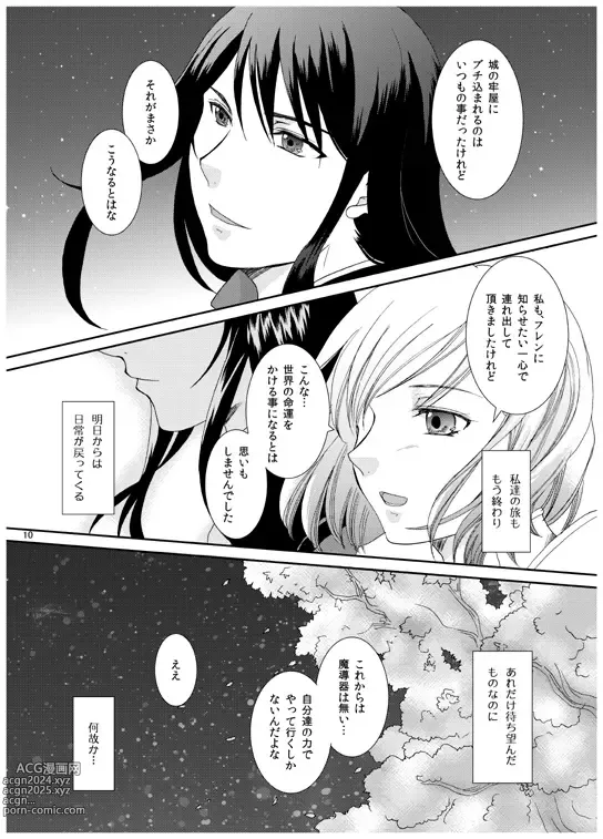 Page 3 of doujinshi Under The Rose