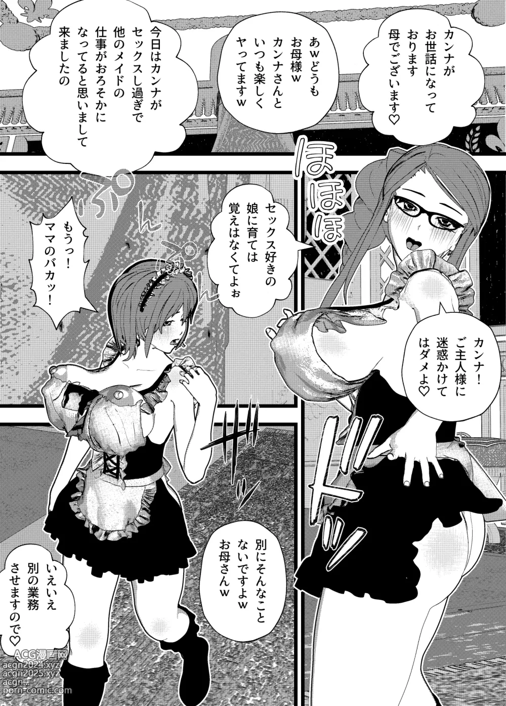 Page 6 of doujinshi Sukebe na Maid Kanna no Bonyuu Mama Maid to Bonyuu Ane Maid wa Majimesou Dakedo SEX-shite Mitara Kekkyoku Minna Inran Harem! w