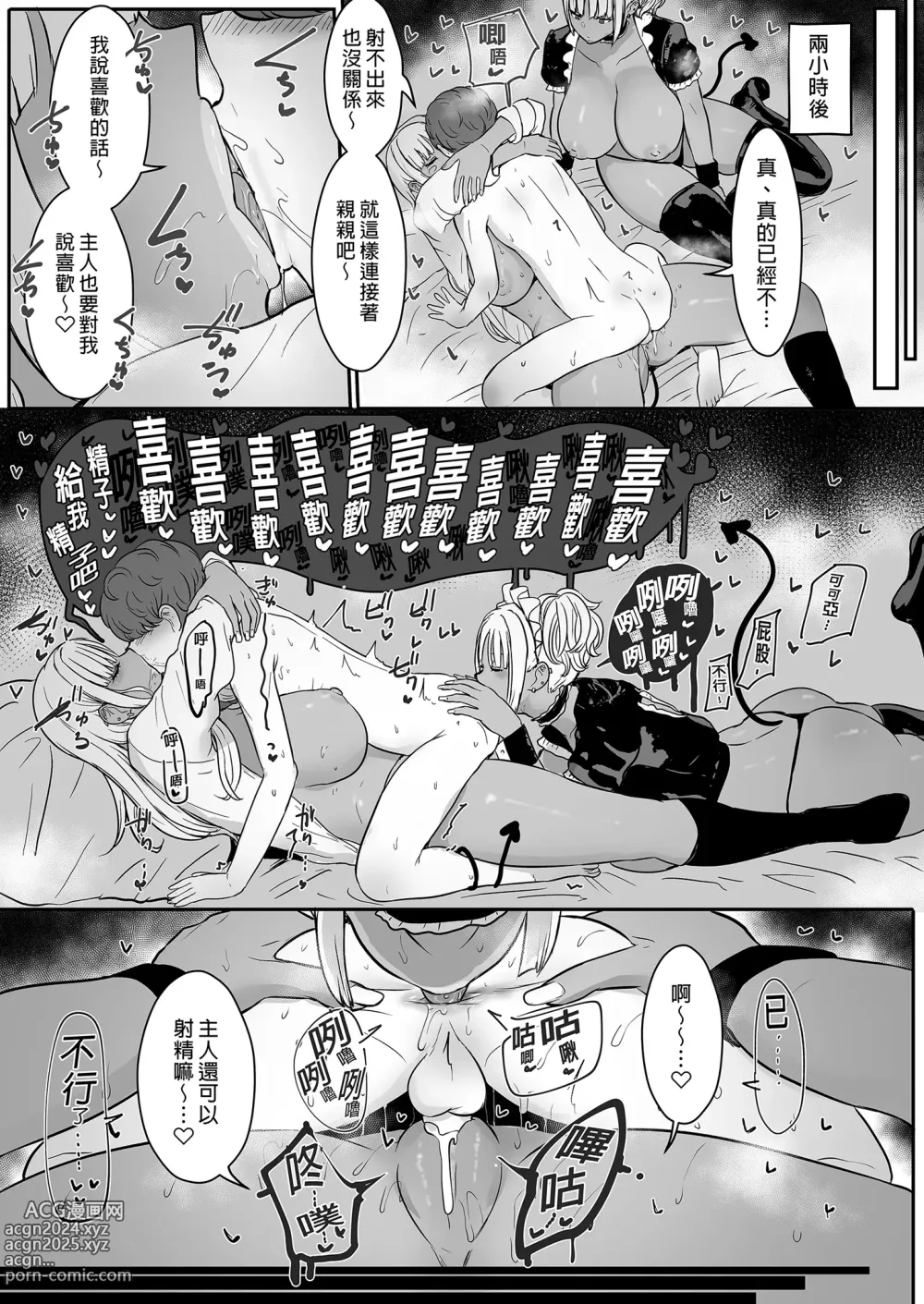 Page 35 of doujinshi Kuro-Gyaru Succubus Maid Devours Her Master. 2