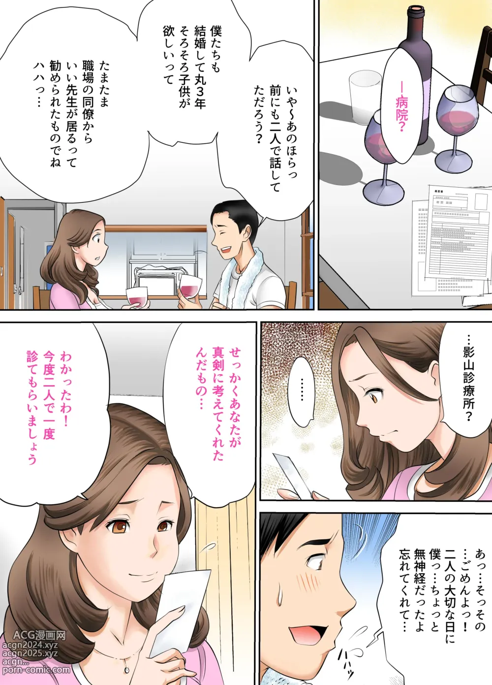 Page 8 of doujinshi Izonseishikou Sex Irainin ~Netorare Tsuma~ Kouhen