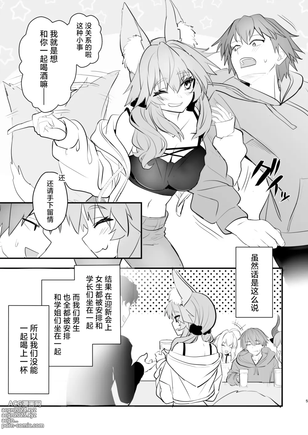 Page 4 of doujinshi Tamamo Daigaku Monogatari - Tamamos story University life