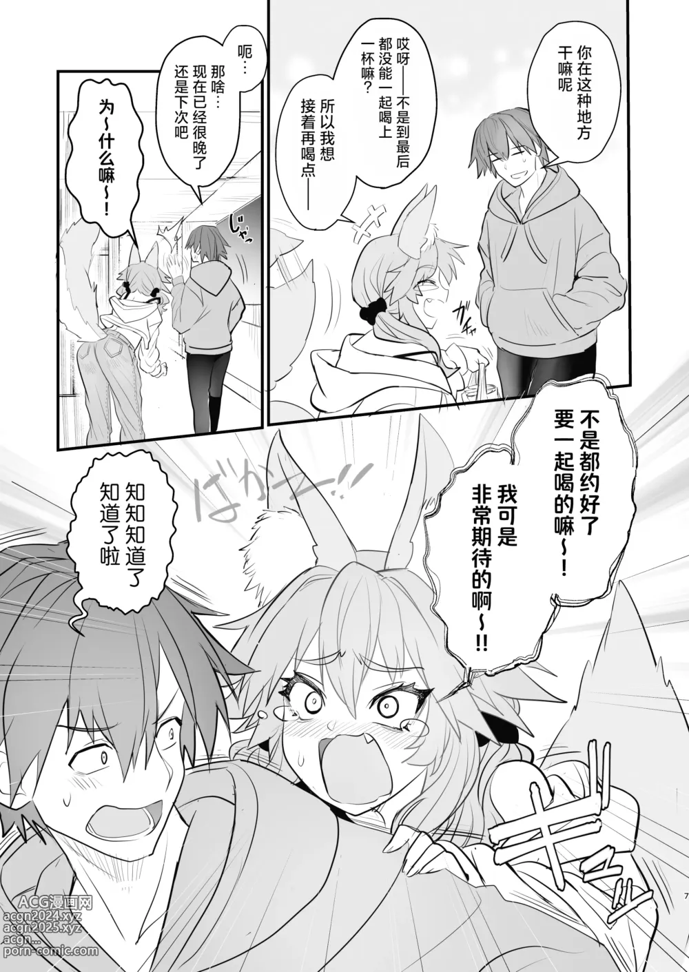 Page 6 of doujinshi Tamamo Daigaku Monogatari - Tamamos story University life