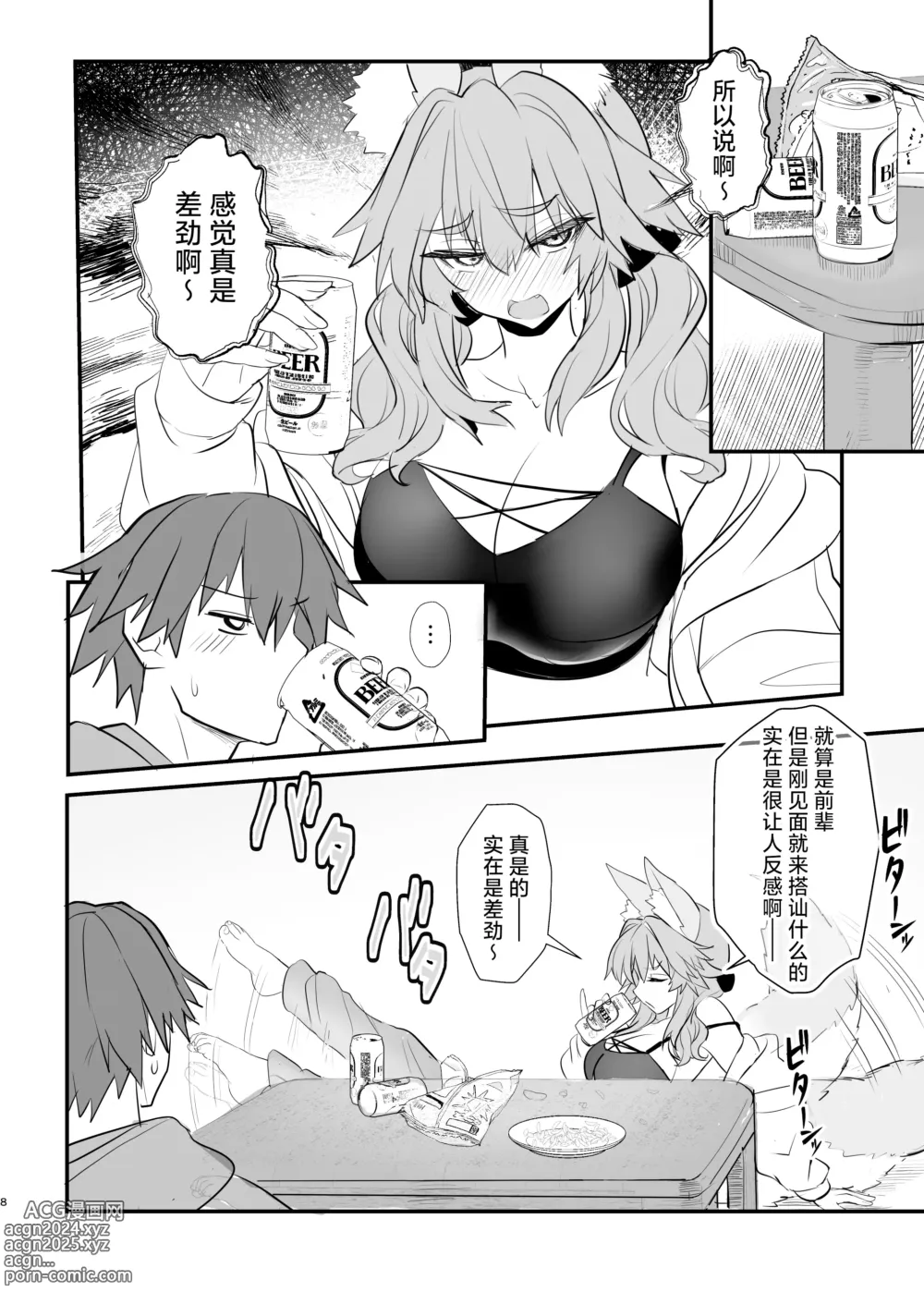 Page 7 of doujinshi Tamamo Daigaku Monogatari - Tamamos story University life