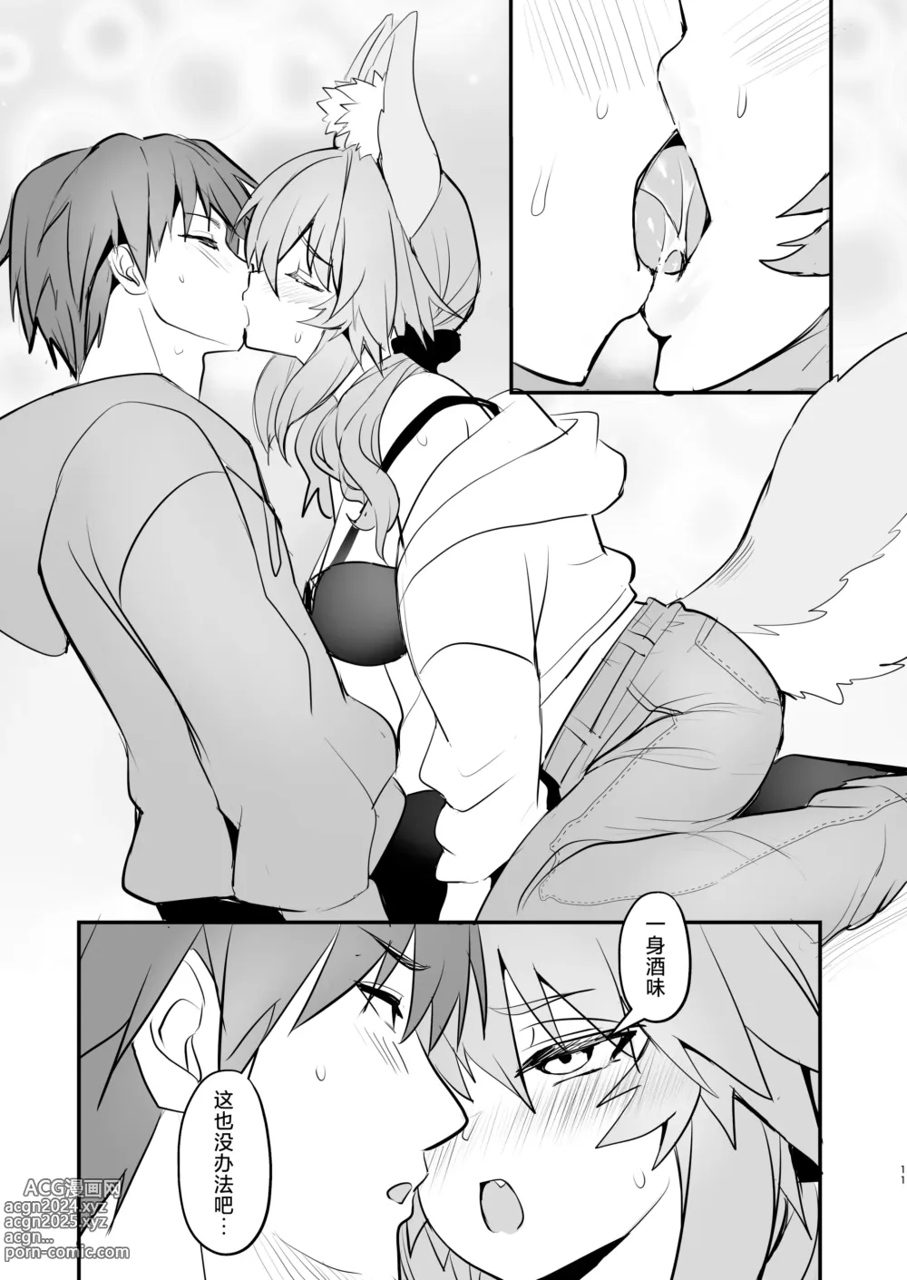 Page 10 of doujinshi Tamamo Daigaku Monogatari - Tamamos story University life