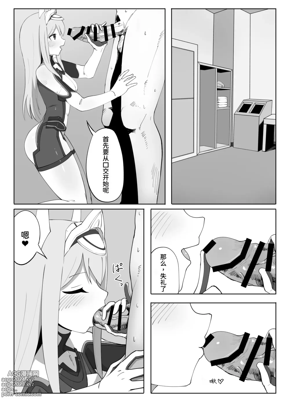 Page 3 of doujinshi Fresh Factory