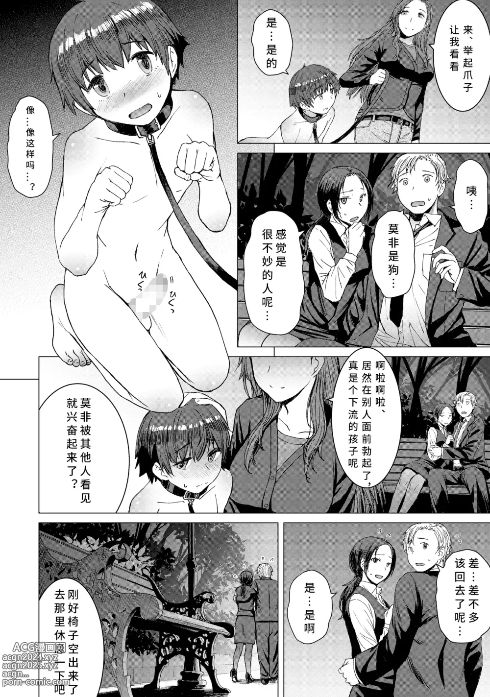 Page 3 of doujinshi Tsugunai