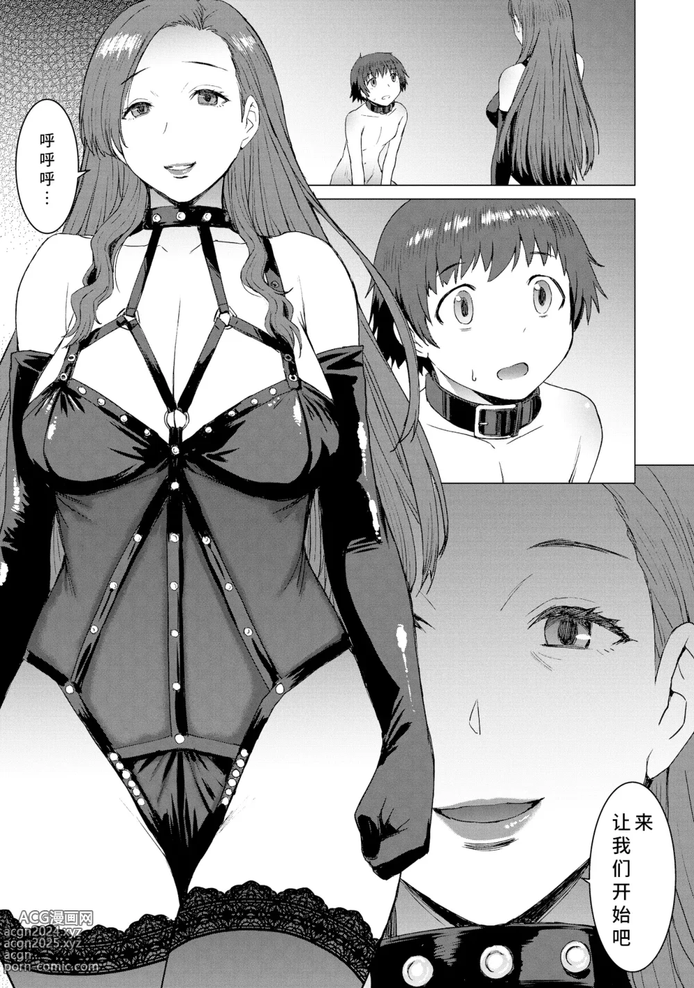 Page 22 of doujinshi Tsugunai