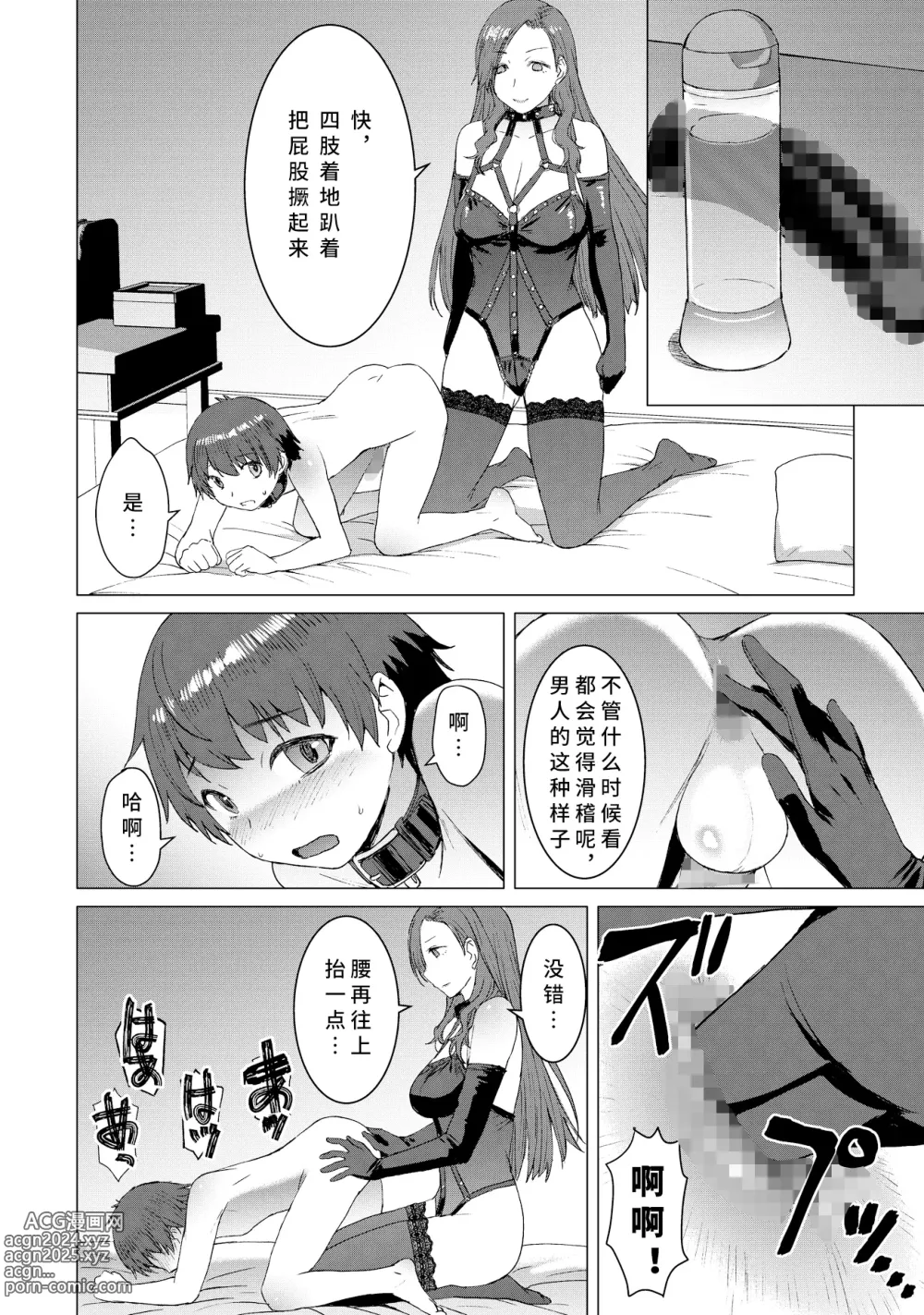 Page 25 of doujinshi Tsugunai