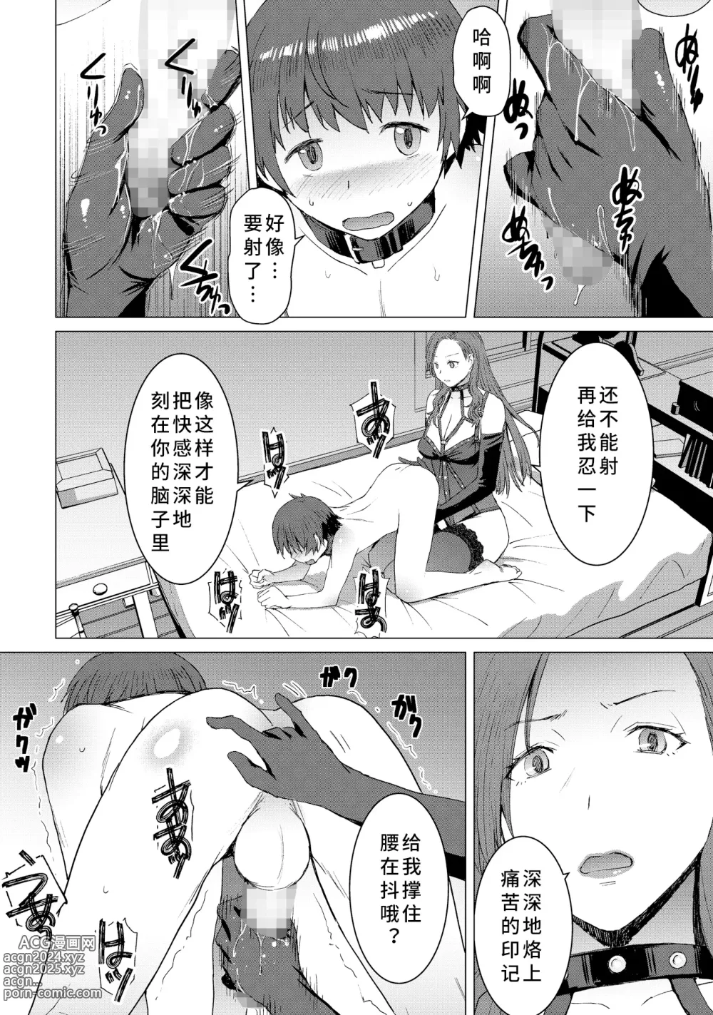 Page 27 of doujinshi Tsugunai