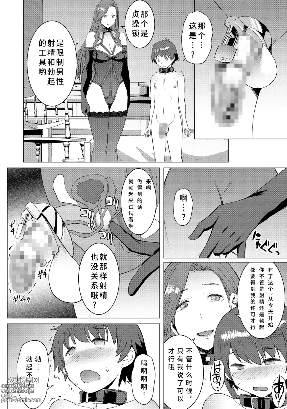 Page 31 of doujinshi Tsugunai