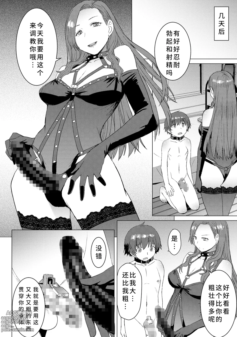 Page 33 of doujinshi Tsugunai