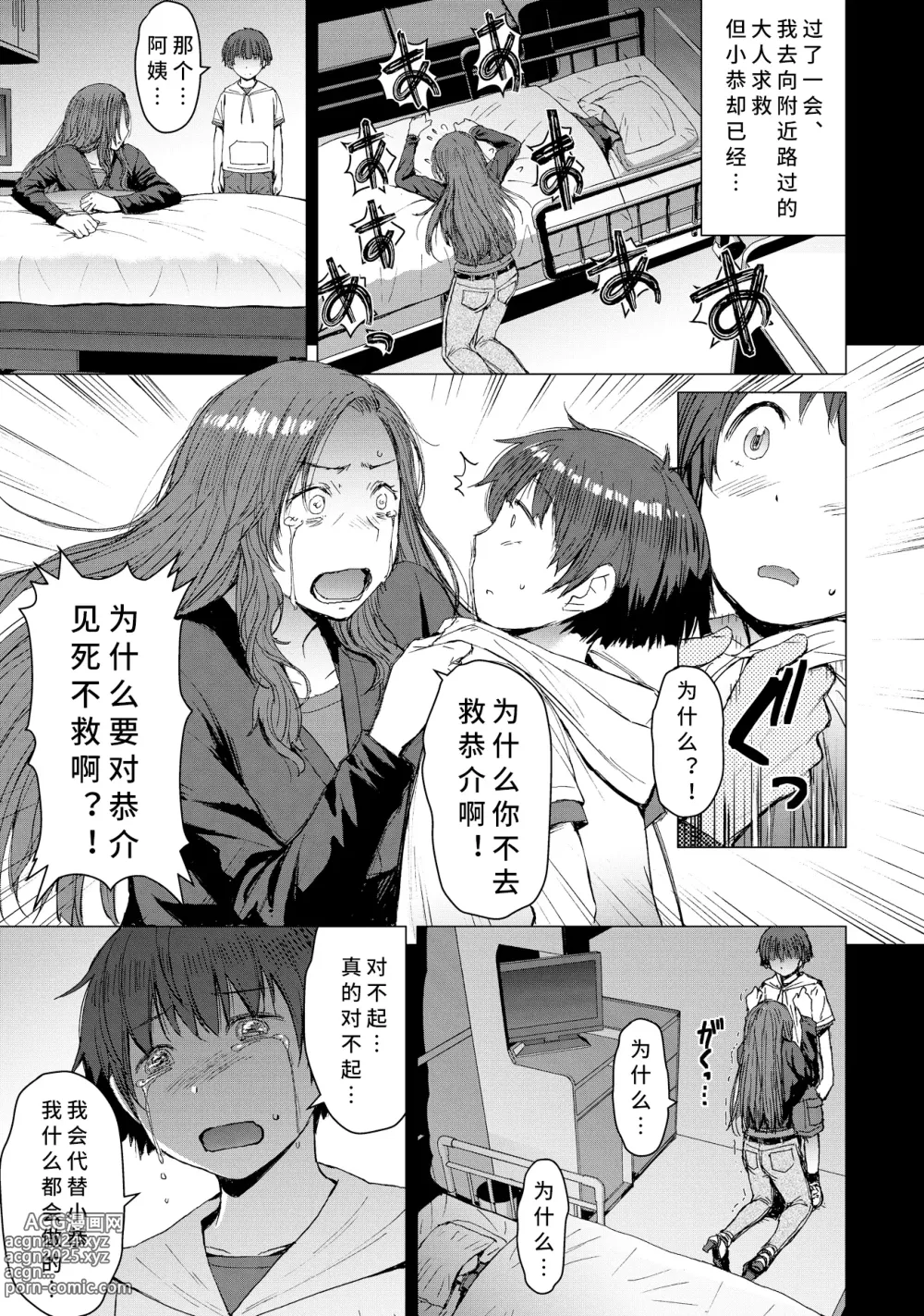 Page 8 of doujinshi Tsugunai