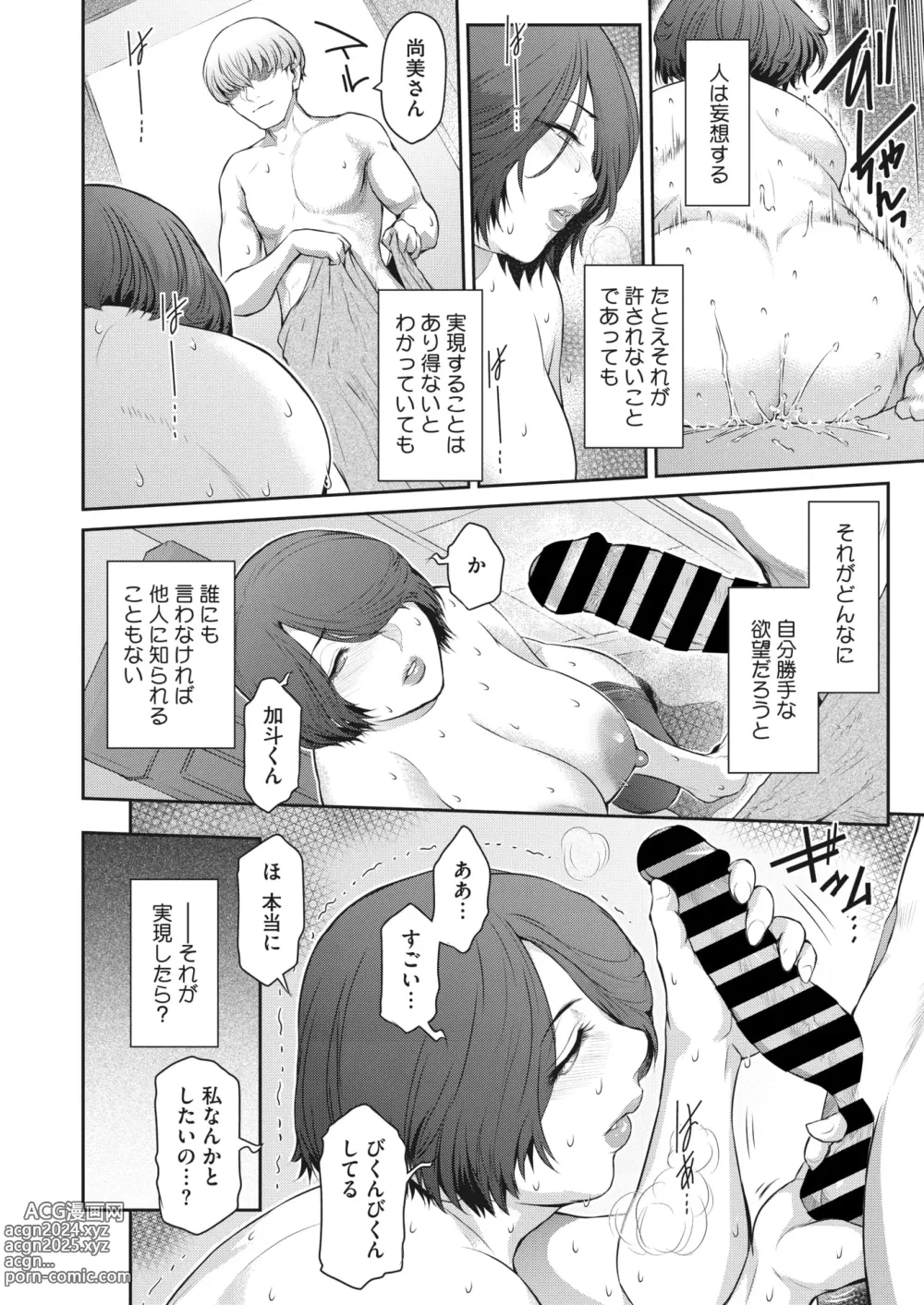 Page 107 of manga COMIC HOTMiLK Koime Vol. 45