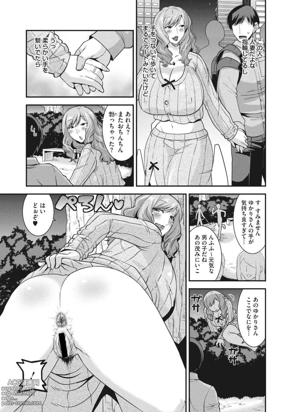 Page 122 of manga COMIC HOTMiLK Koime Vol. 45