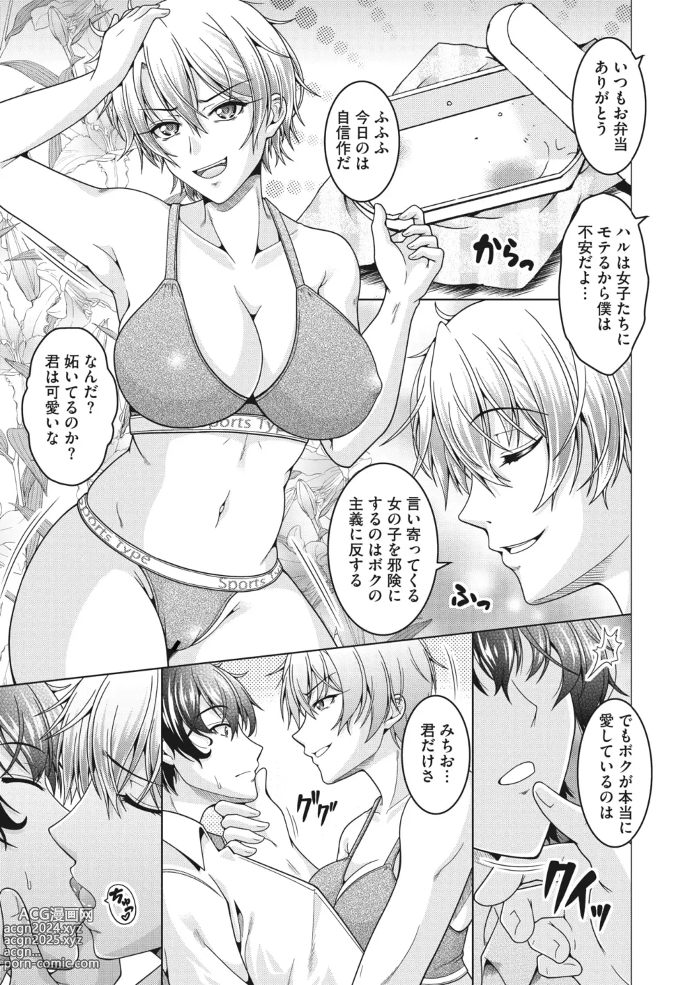 Page 152 of manga COMIC HOTMiLK Koime Vol. 45