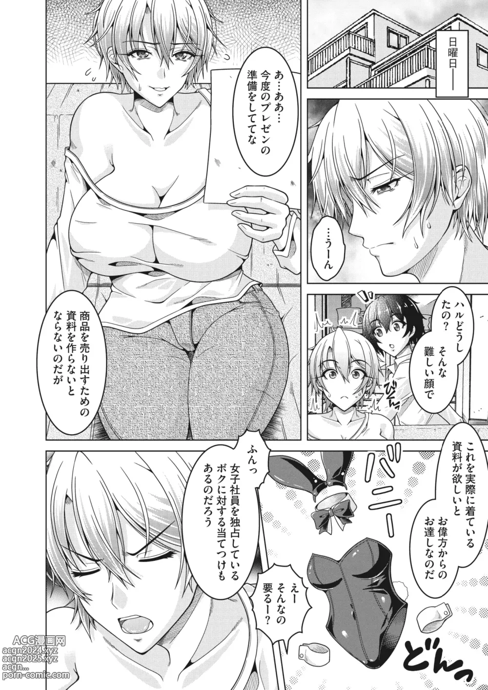 Page 155 of manga COMIC HOTMiLK Koime Vol. 45