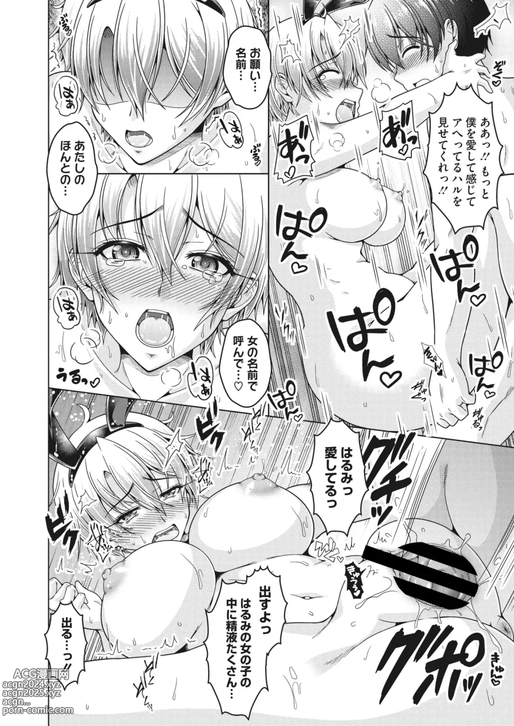 Page 165 of manga COMIC HOTMiLK Koime Vol. 45