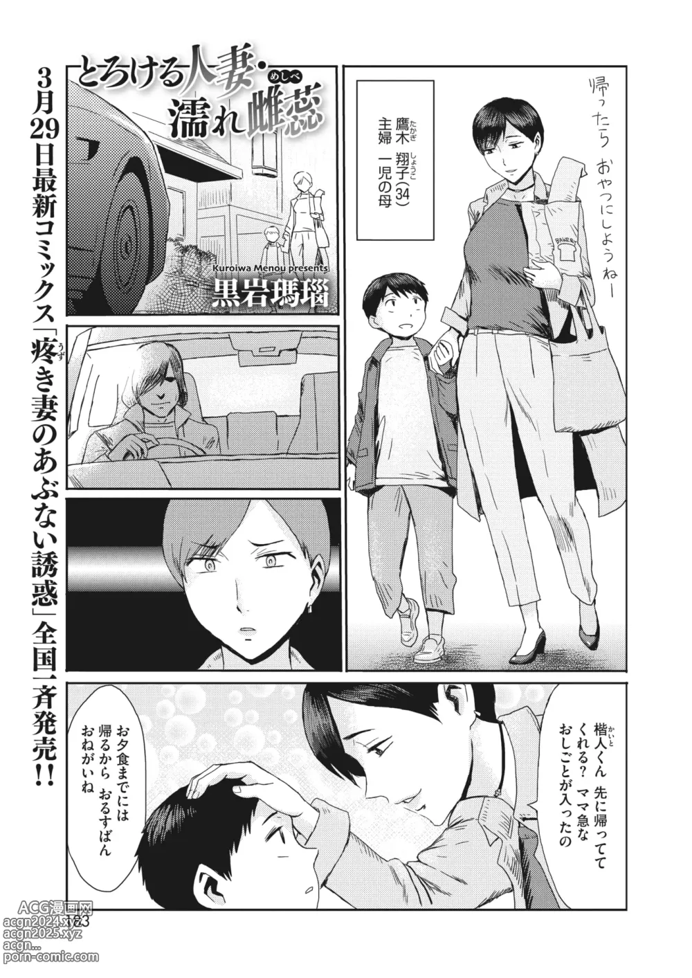 Page 168 of manga COMIC HOTMiLK Koime Vol. 45